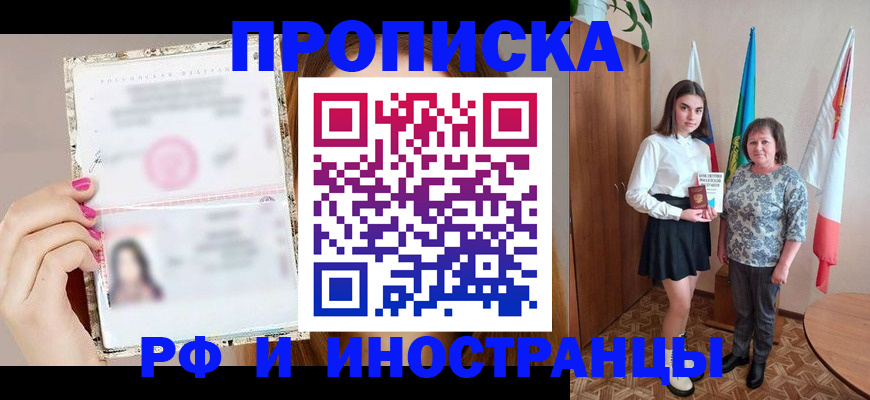 временная регистрация для школы в Крыму