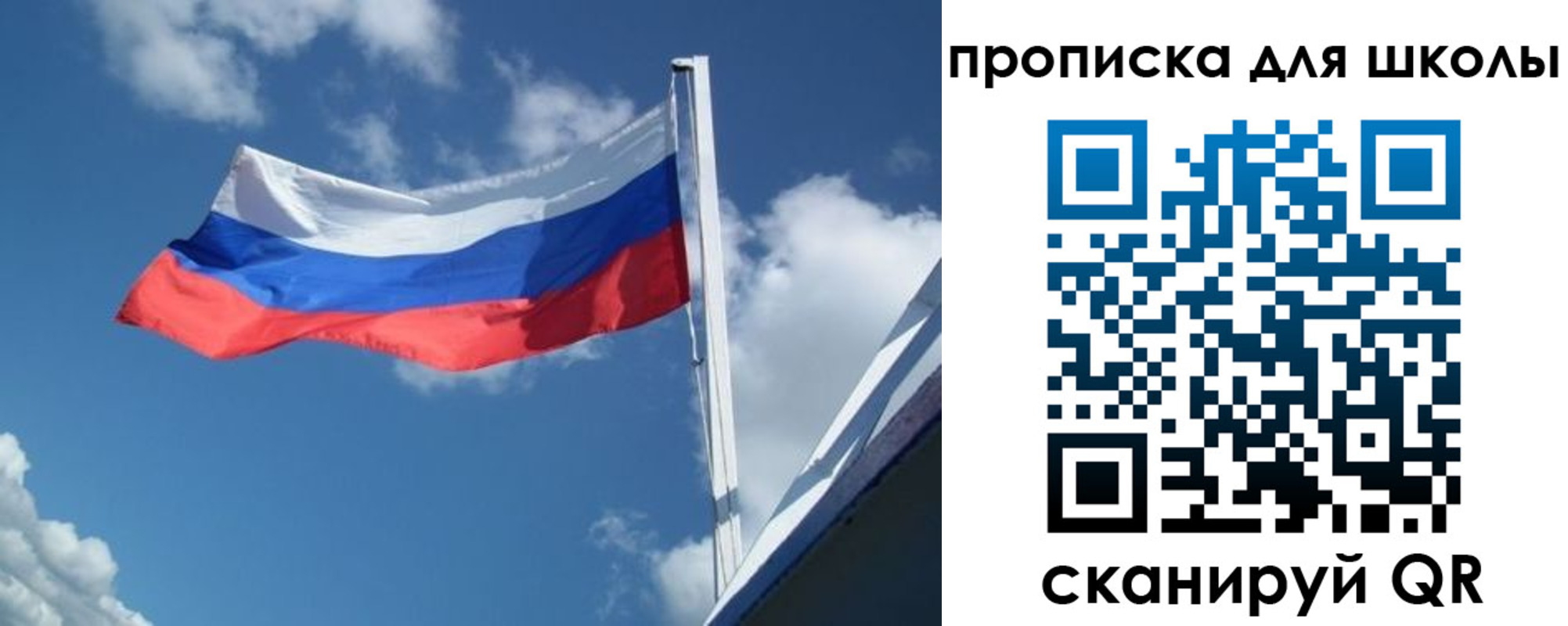регистрация для школы в Крыму