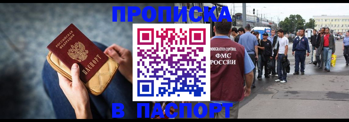 прописка законно в Крыму