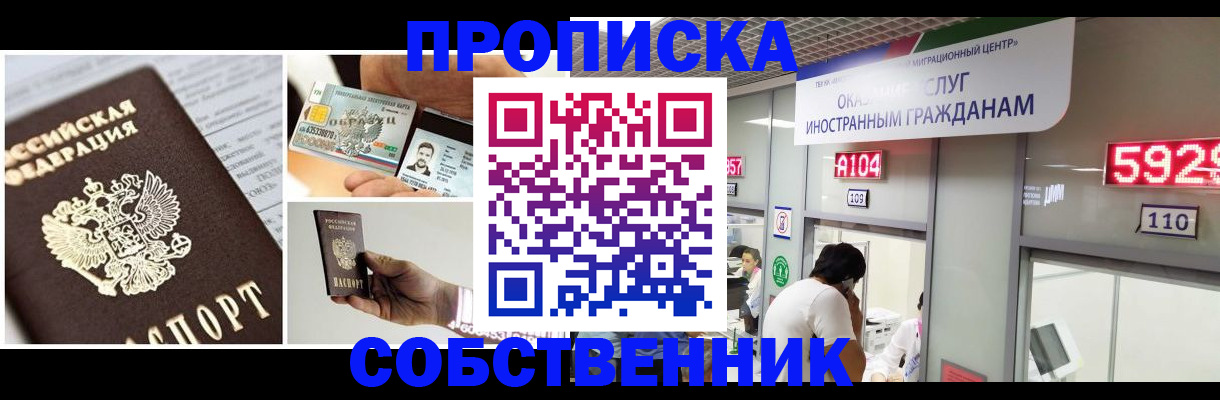 прописка 2025 в Крыму