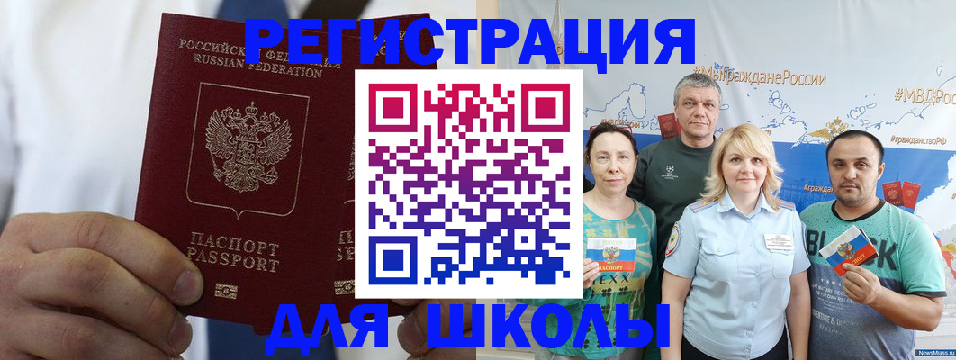 прописка штамп в Крыму